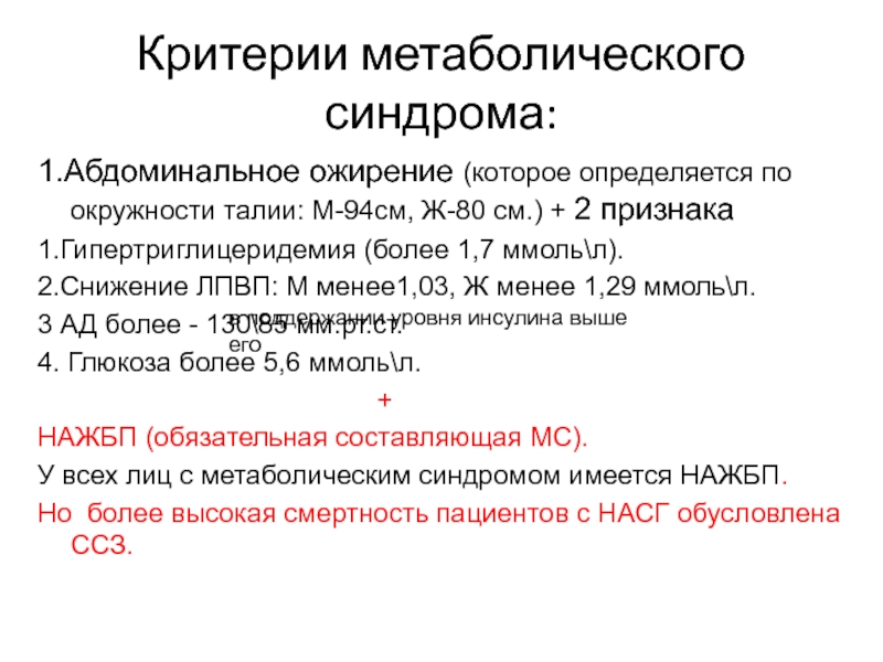 Лечение метаболического синдрома у женщин препараты схема