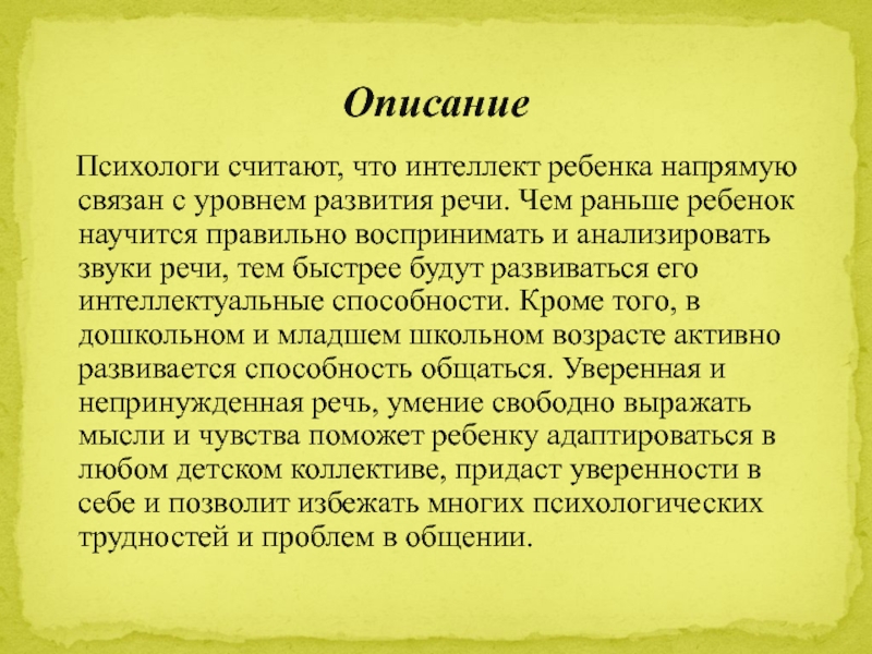 Учимся говорить правильно компьютерная игра