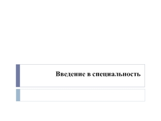 Предпосылки создания и развития АСУ