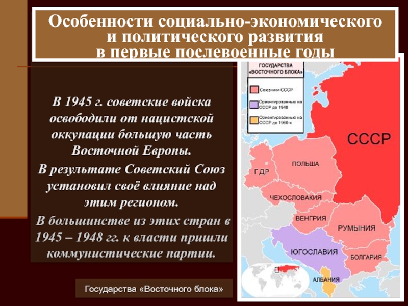 Реферат: Экономическое развитие социалистических стран Восточной и Юго-Восточной Европы (конец 40-х - начало 70-х годов)