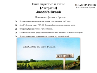 Вина игристые и тихие (Австралия) Jacob’s Creek