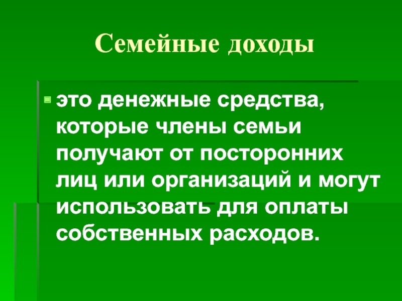 Реферат: Доходы населения и их классификация