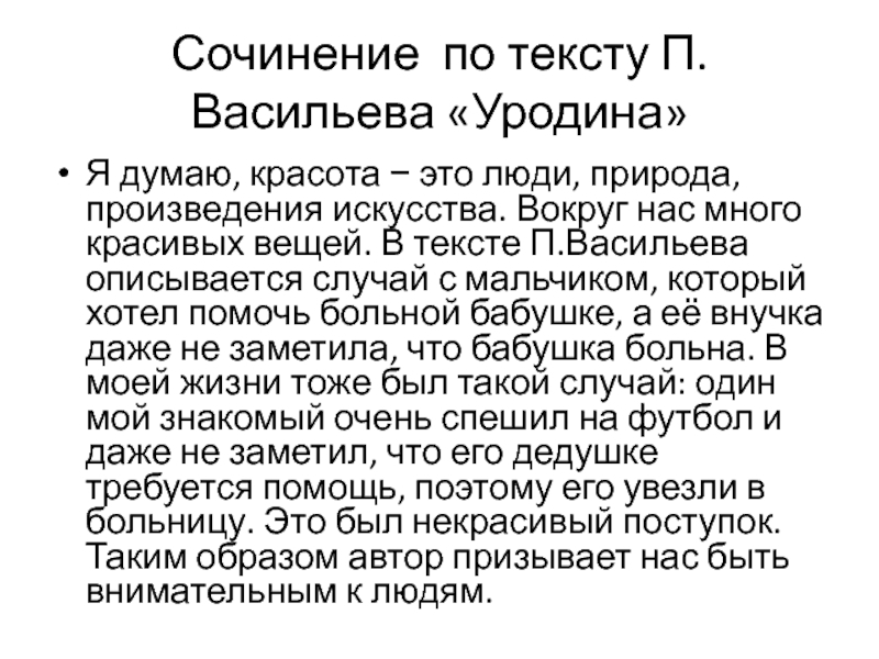 Текст про п