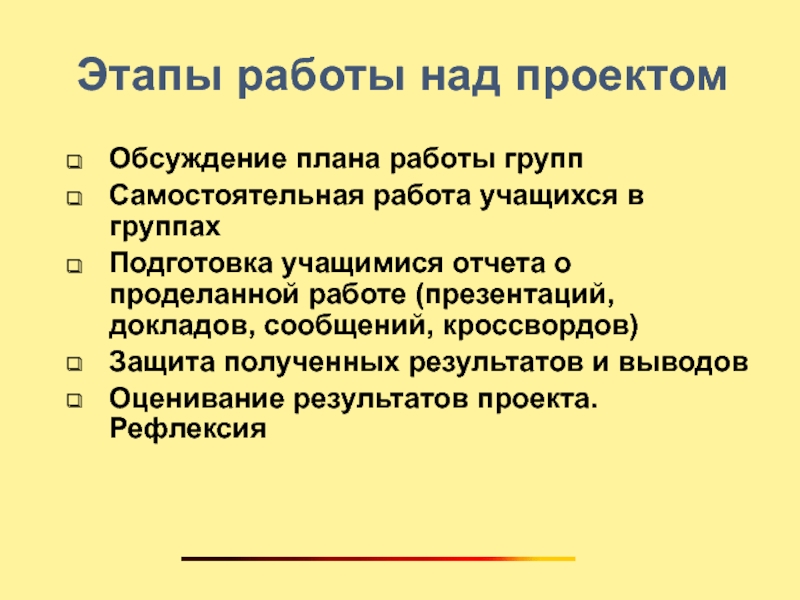 Отчет учащегося о работе над проектом