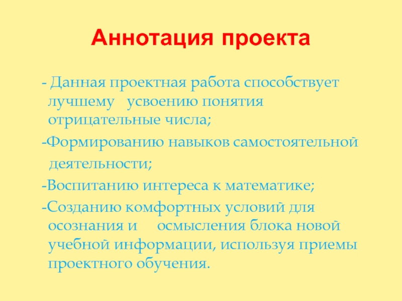 Что входит в аннотацию проекта