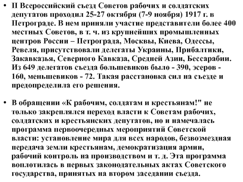 Доклад по теме Социально-экономические и политические мероприятия Советской власти