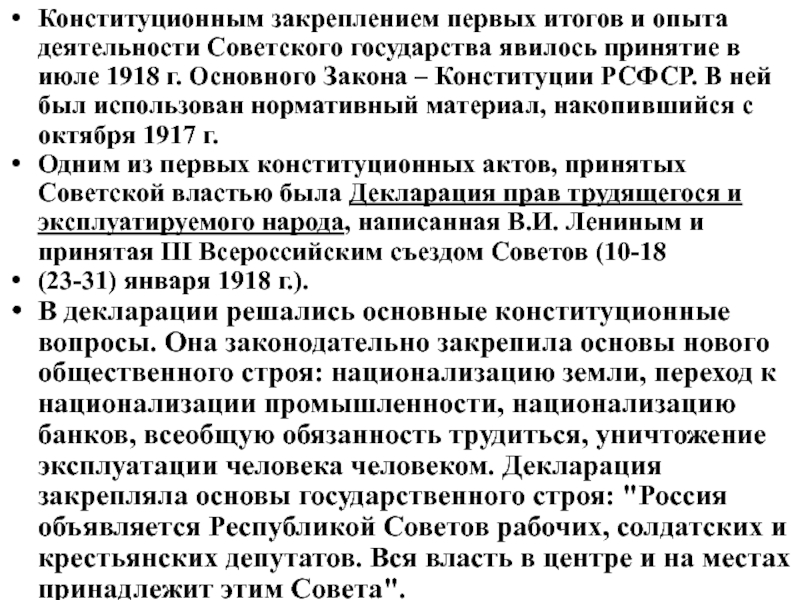 Контрольная работа: Становление основ советского права октябрь 1917 г. ноябрь 1921 г.