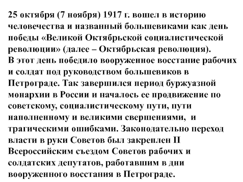 Реферат: Экономика России 1917-1918 гг