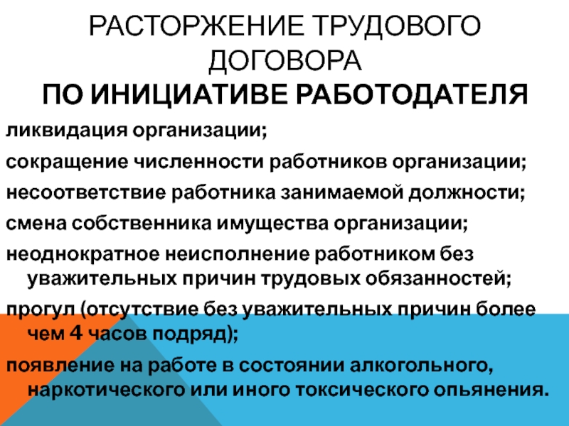 Ликвидация работодателя. Аббревиатуры юридических лиц. Причины снижения численности работников предприятия. По инициативе работодателя смена собственника. Юридическое лицо сокращение.