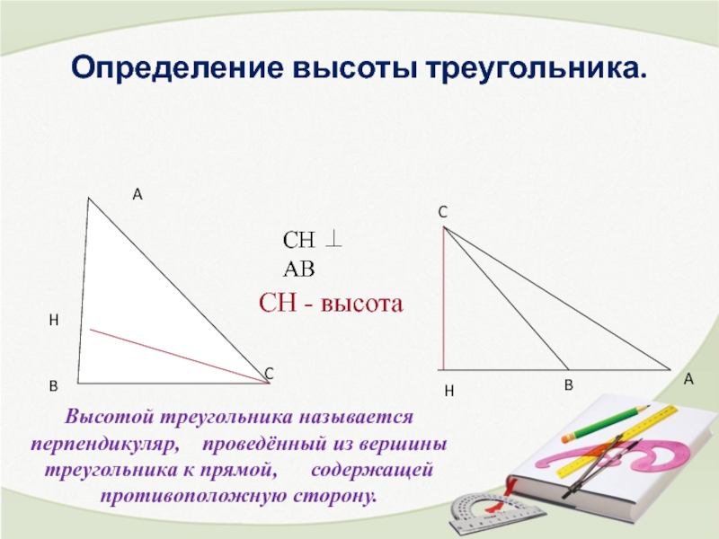 Высота треугольника определение рисунок