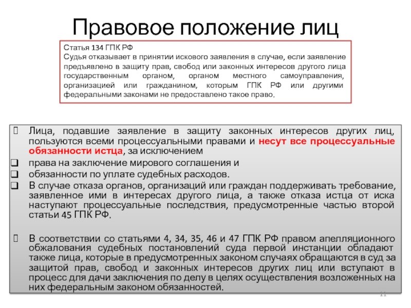 Рассмотрение дел о защите прав и законных интересов группы лиц презентация