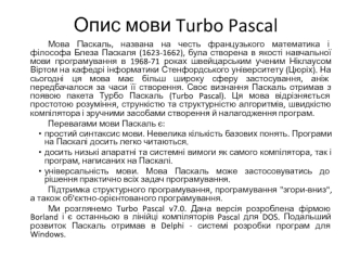 Опис мови Turbo Pascal