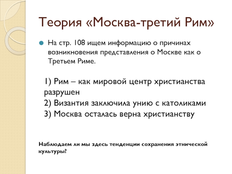 Концепция москва третий рим. Появление теории Москва 3 Рим. Теория Москва третий Рим. Теория Москва третий мир. Представление о Москве как о третьем Риме принадлежит.