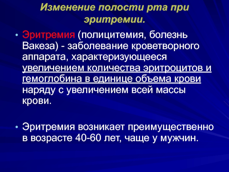 Клиническая картина эритремии в пожилом возрасте складывается из синдромов