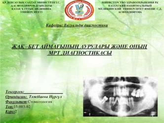 Жақ-бет аймағының жиі кездесетін ісік аурулары