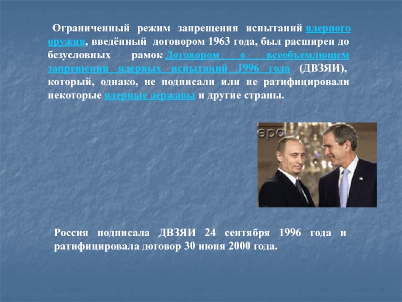 Ядерные договоры. Договор о всеобъемлющем запрещении ядерных испытаний. Договор о запрещении ядерного оружия. Соглашение о запрете ядерного оружия. Договор о запрете испытаний ядерного оружия.