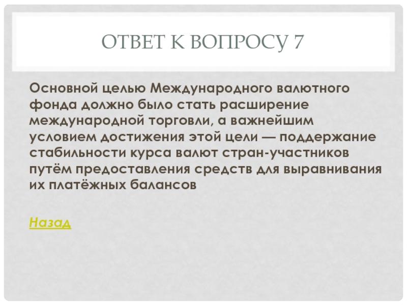 Цели мвф. Международный валютный фонд цели.