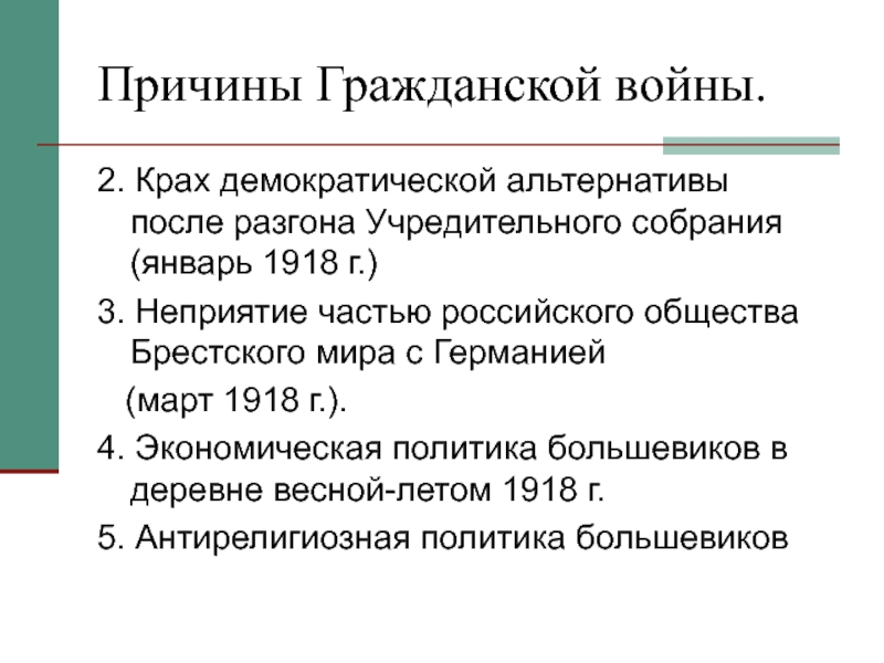 Доклад: Гражданская война 1918 1920 гг. причины, участники, этапы, итоги