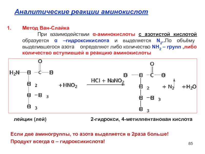 Аминокислоты химические свойства взаимодействие с соляной кислотой