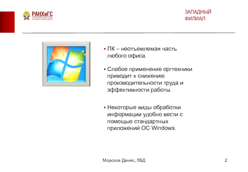 Стандартные программы Windows презентация. Стандартные приложения Windows. Стандартные программы операционной системы Windows. Типы приложений ОС Windows.