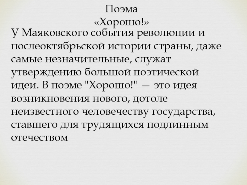 Отношение маяковского к революции составьте план ответа