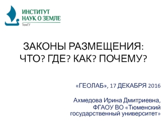 Размещение отраслей. Законы размещения: что? где? как? почему?