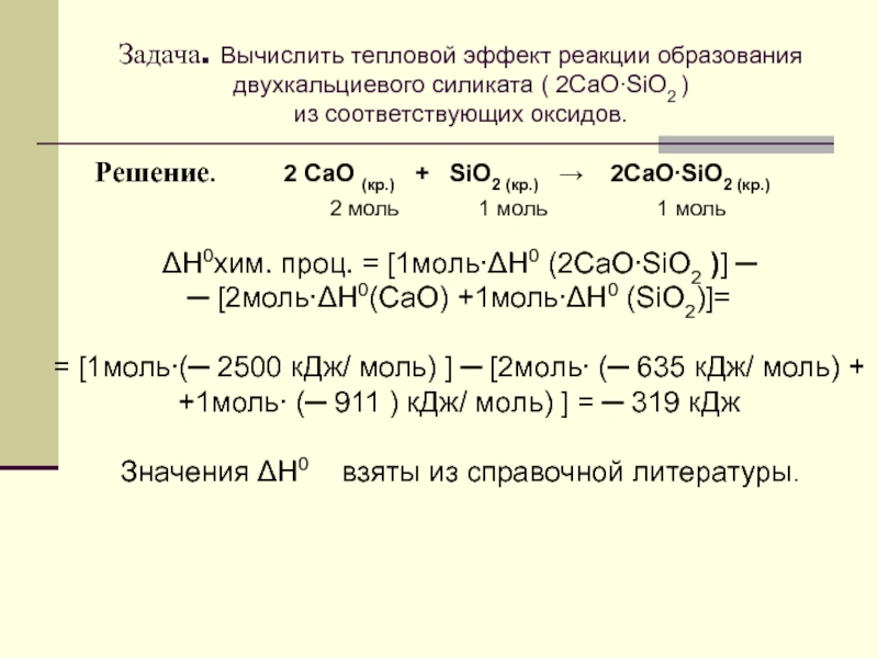 Вычислите тепловой эффект образования вещества