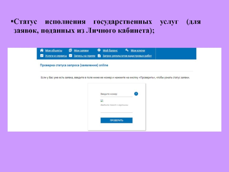 Статус выполнения. Госуслуги статус исполнено. Статус исполнения. Проверка статуса запроса (заявления) online.