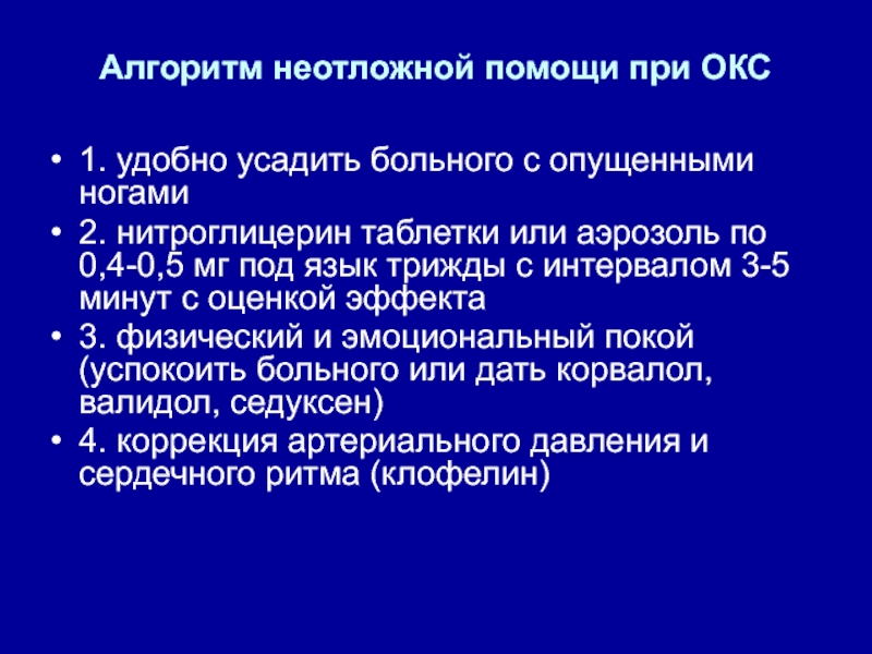 Сестринский уход при остром коронарном синдроме презентация