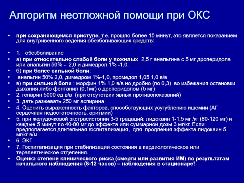 Сестринский уход при остром коронарном синдроме презентация