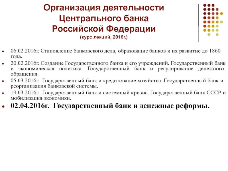 Учреждение центрального банка российской федерации