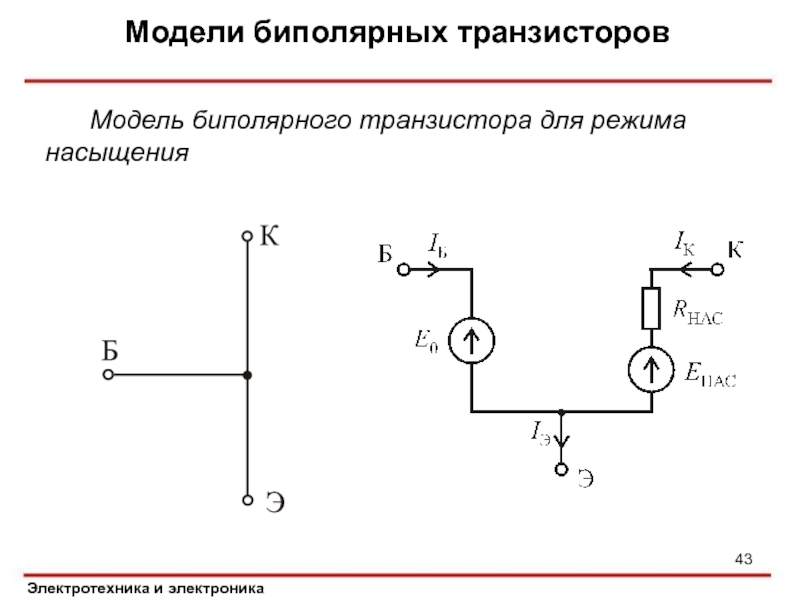 Режим насыщения транзистора схема