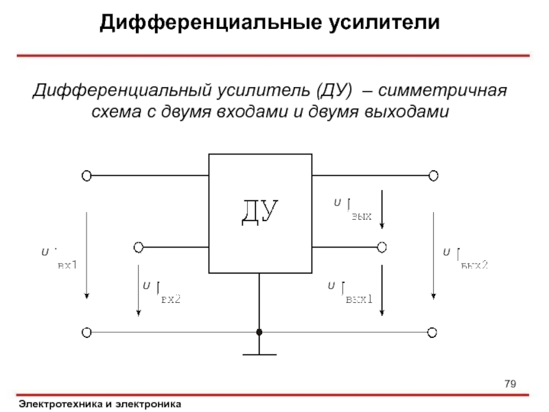 Схема дифференцирующего усилителя