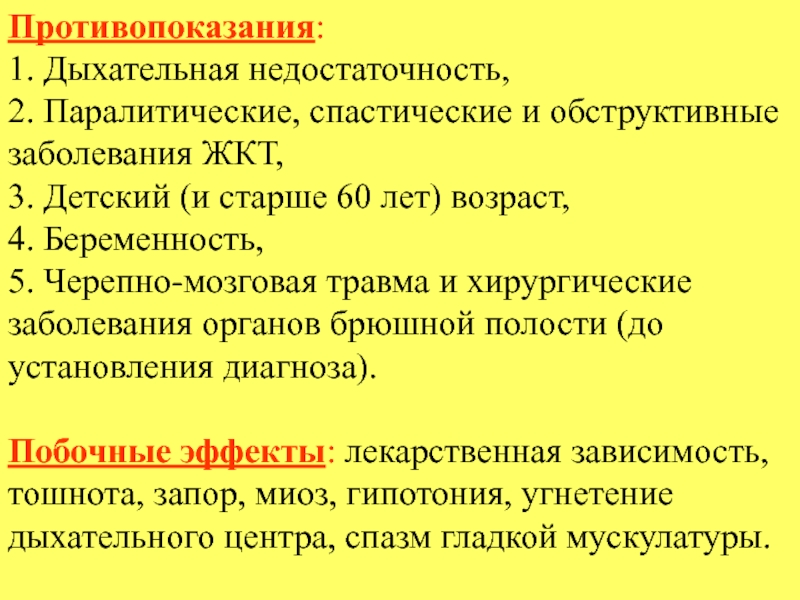 Анальгетики противопоказания