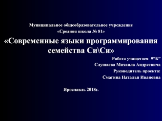 Современные языки программирования семейства Си\Си
