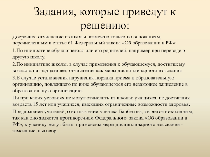 Порядок и основания перевода отчисления воспитанников