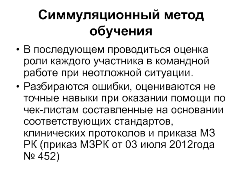 Клинические стандарты протоколы. Симмуляционные задачи по УЗИ.