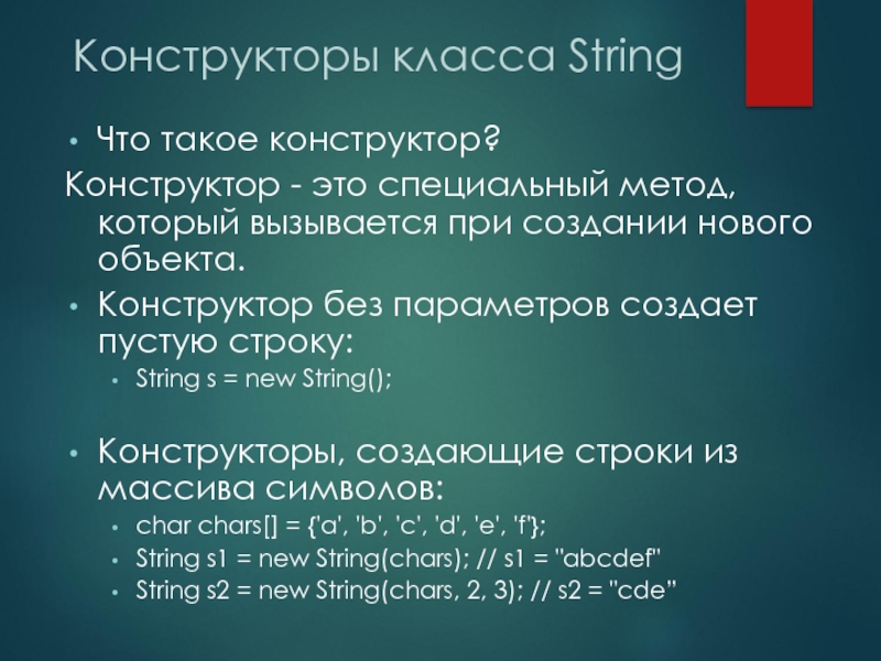 Создание конструктора классов. Конструктор классов. Свойства конструктора класса. Конструктор класса c++. Класс Str.