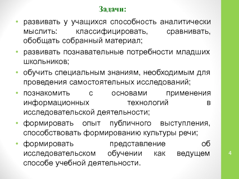 Познавательная потребность юркевич. Познавательные потребности младших школьников. Когнитивные качества ученика. Задача на аналитические способности. Мыслить аналитически.