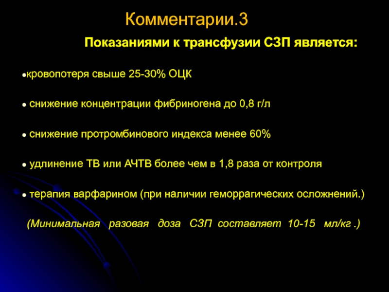 Трансфузия свежезамороженной плазмы