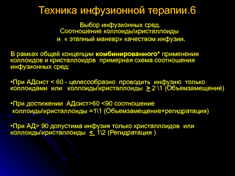 Инфузионная терапия презентация