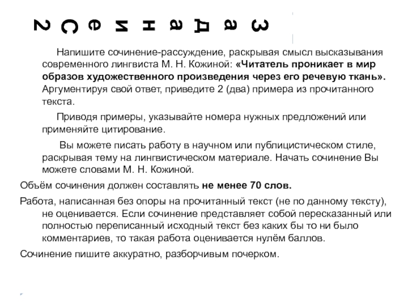 Сочинение рассуждение раскрывая смысл. Сочинение на тему авторитет. Авторитет ОГЭ сочинение. Сочинение на тему авторитет 9 класс. Прочитайте высказывание современного лингвиста Лопатина.