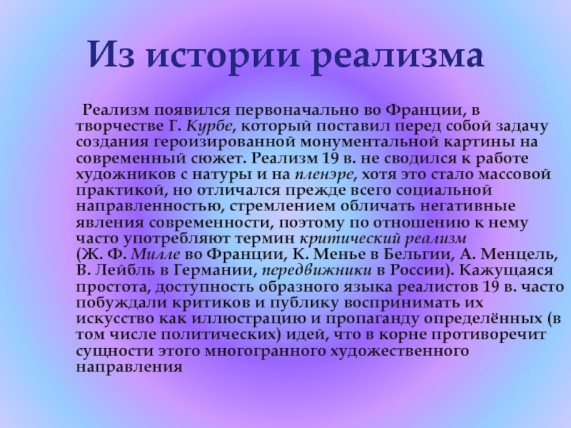 Такая характеристика детского рисунка как реализм связана с тем что