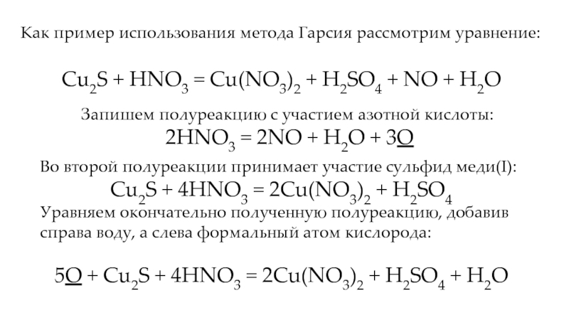 Дана схема окислительно восстановительной реакции s hno3 h2so4 no2 h2o составьте электронный баланс