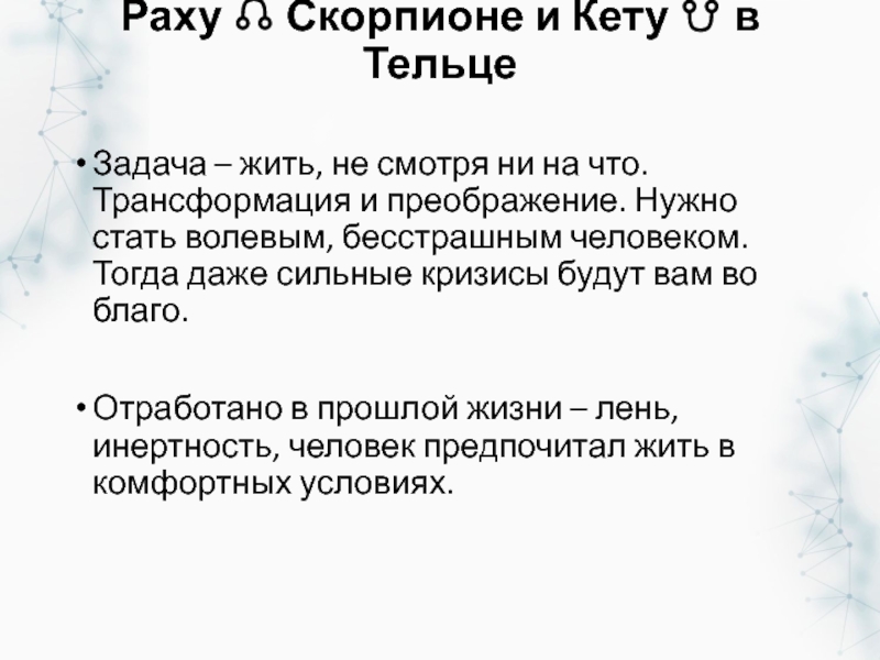 Узнать раху и кету по дате рождения