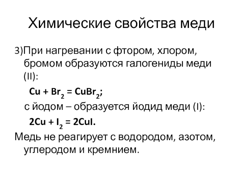 Характеристика меди по плану 8 класс химия