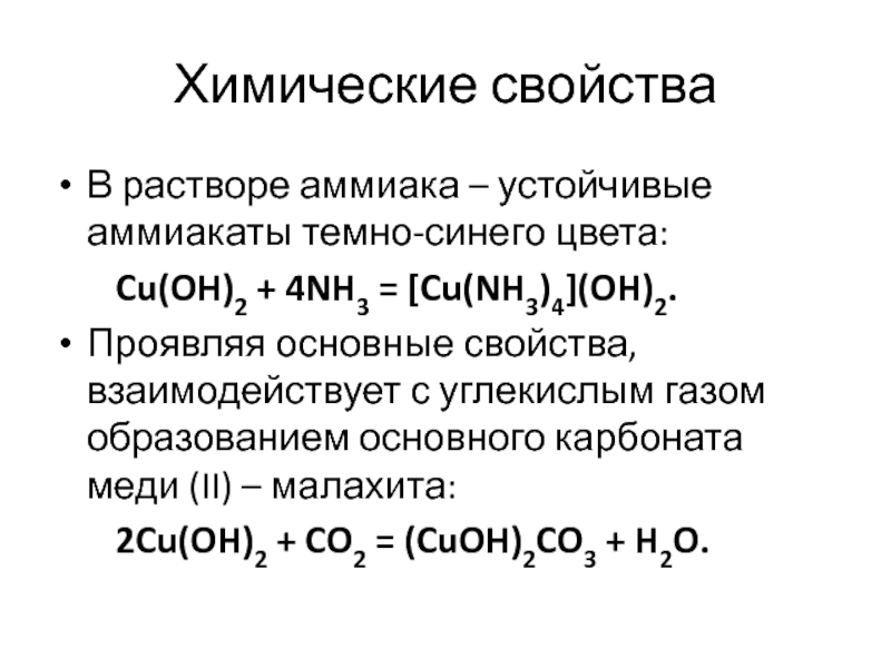 Свойства водного раствора аммиака