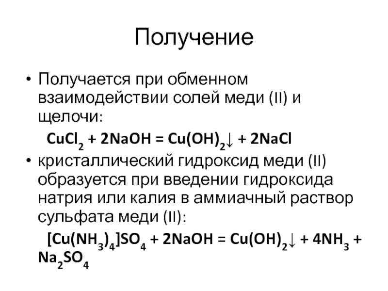 Солей меди ii