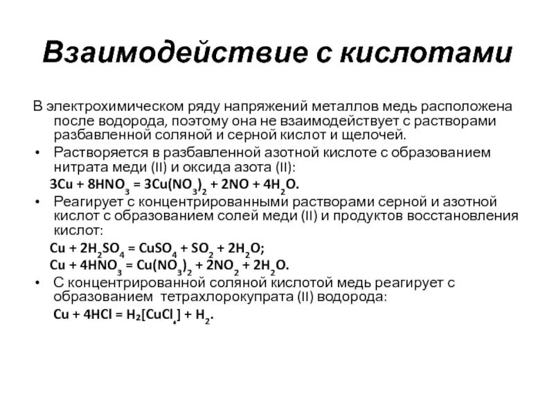 Взаимодействие разбавленной серной кислоты с металлами