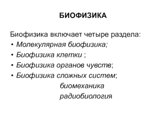 Основы биомеханики. Механические свойства биологических тканей